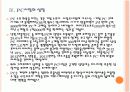 [IT시장성장]글로벌 IT 경기 호황에 따른 영향과 향후 전망 - 스마트폰,3DTV,노트북PC,넷북 PPT자료 14페이지