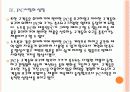 [IT시장성장]글로벌 IT 경기 호황에 따른 영향과 향후 전망 - 스마트폰,3DTV,노트북PC,넷북 PPT자료 16페이지