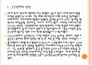 [IT시장성장]글로벌 IT 경기 호황에 따른 영향과 향후 전망 - 스마트폰,3DTV,노트북PC,넷북 PPT자료 17페이지