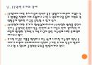 [IT시장성장]글로벌 IT 경기 호황에 따른 영향과 향후 전망 - 스마트폰,3DTV,노트북PC,넷북 PPT자료 22페이지