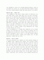 TV 프로그램 비평-우리결혼했어요 2페이지