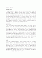 TV 프로그램 비평-우리결혼했어요 3페이지