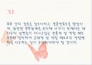 바람직한 부부관계 9페이지