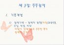 바람직한 부부관계 10페이지