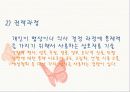 바람직한 부부관계 11페이지