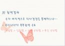 바람직한 부부관계 12페이지