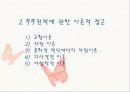 바람직한 부부관계 13페이지