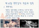 바람직한 부부관계 16페이지