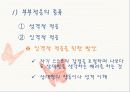 바람직한 부부관계 18페이지