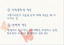 바람직한 부부관계 19페이지