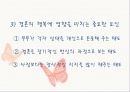 바람직한 부부관계 22페이지