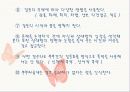 바람직한 부부관계 28페이지