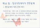 바람직한 부부관계 29페이지