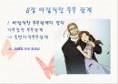 바람직한 부부관계 36페이지