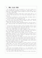 [SK텔레콤]SK텔레콤의 통신요금 인하 전략과 스마트폰 경쟁 전략 3페이지