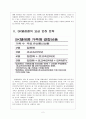 [SK텔레콤]SK텔레콤의 통신요금 인하 전략과 스마트폰 경쟁 전략 4페이지