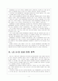 [SK텔레콤]SK텔레콤의 통신요금 인하 전략과 스마트폰 경쟁 전략 5페이지