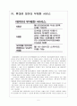 [SK텔레콤]SK텔레콤의 통신요금 인하 전략과 스마트폰 경쟁 전략 7페이지