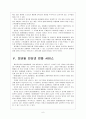 [SK텔레콤]SK텔레콤의 통신요금 인하 전략과 스마트폰 경쟁 전략 8페이지