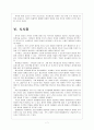 [SK텔레콤]SK텔레콤의 통신요금 인하 전략과 스마트폰 경쟁 전략 9페이지