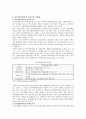 [유전자변형식품] 유전자변형식품(GMO)의 안전성에 대한 대책방안 9페이지