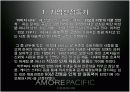 아모레퍼시픽 인사관리와 채용분석 3페이지