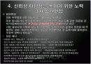 아모레퍼시픽 인사관리와 채용분석 13페이지