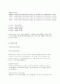 [사업계획서/창업계획서/경영과학A+] 계층 분석법(AHP)을 이용한 아이스크림점 입지 문제  10페이지