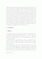 [경영학A+] 일본전문여행사 여행박사를 통한 경영전략 및 여행사성공요인 분석 11페이지