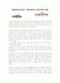 [마케팅/광고론A+]남양유업 악마의 유혹 프렌치카페 마케팅전략 분석 13페이지
