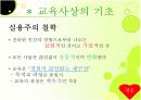  [교육학A+] 존 듀이(John Dewey)의 교육사상과 교육철학 소개 및 듀이사상의 영향 분석  5페이지