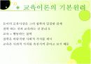  [교육학A+] 존 듀이(John Dewey)의 교육사상과 교육철학 소개 및 듀이사상의 영향 분석  6페이지