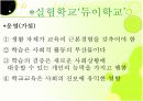  [교육학A+] 존 듀이(John Dewey)의 교육사상과 교육철학 소개 및 듀이사상의 영향 분석  10페이지