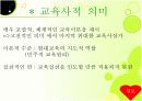  [교육학A+] 존 듀이(John Dewey)의 교육사상과 교육철학 소개 및 듀이사상의 영향 분석  12페이지