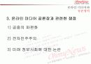 [신문방송/미디어A+]온라인미디어 오마이뉴스(OhmyNews)를 중심으로 본 언론 환경의 변화와 한계 9페이지