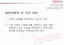 [신문방송/미디어A+]온라인미디어 오마이뉴스(OhmyNews)를 중심으로 본 언론 환경의 변화와 한계 16페이지