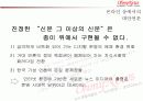 [신문방송/미디어A+]온라인미디어 오마이뉴스(OhmyNews)를 중심으로 본 언론 환경의 변화와 한계 19페이지