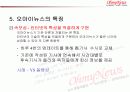 [신문방송/미디어A+]온라인미디어 오마이뉴스(OhmyNews)를 중심으로 본 언론 환경의 변화와 한계 39페이지