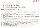[신문방송/미디어A+]온라인미디어 오마이뉴스(OhmyNews)를 중심으로 본 언론 환경의 변화와 한계 41페이지