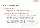 [신문방송/미디어A+]온라인미디어 오마이뉴스(OhmyNews)를 중심으로 본 언론 환경의 변화와 한계 42페이지