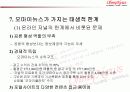 [신문방송/미디어A+]온라인미디어 오마이뉴스(OhmyNews)를 중심으로 본 언론 환경의 변화와 한계 47페이지