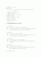 [복지행정A+] 우리나라 장애인고용제도 현황 및 문제점 및 외국사례 분석  26페이지