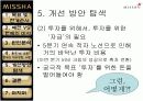 [마케팅전략/경영전략A+] 미샤(MISSHA) 저가코스메틱 마케팅 실패요인 분석 및 성공 마케팅전략 제시  26페이지
