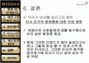 [마케팅전략/경영전략A+] 미샤(MISSHA) 저가코스메틱 마케팅 실패요인 분석 및 성공 마케팅전략 제시  30페이지