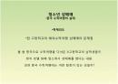 [청소년성매매A+] 현 고등학교의 해외수학여행(중국,필리핀) 성매매의 문제점 1페이지