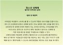 [청소년성매매A+] 현 고등학교의 해외수학여행(중국,필리핀) 성매매의 문제점 8페이지