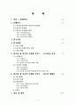 [사회통계/사회조사방법론A+]설문지 코딩분석을 통한 빈민층집단 내부의 여성빈곤(빈곤의 여성화) 분석  2페이지
