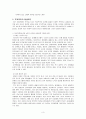 [청소년복지/사회복지A+] 학교폭력 원인과 현황사례조사 및 대책방안 고찰 3페이지