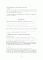 [청소년복지/사회복지A+] 학교폭력 원인과 현황사례조사 및 대책방안 고찰 10페이지
