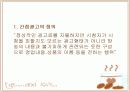 [광고론A+]드라마 속 간접광고(PPL) 등장배경 및 성공과 실폐사례 분석 및 간접광고 효과 분석  3페이지